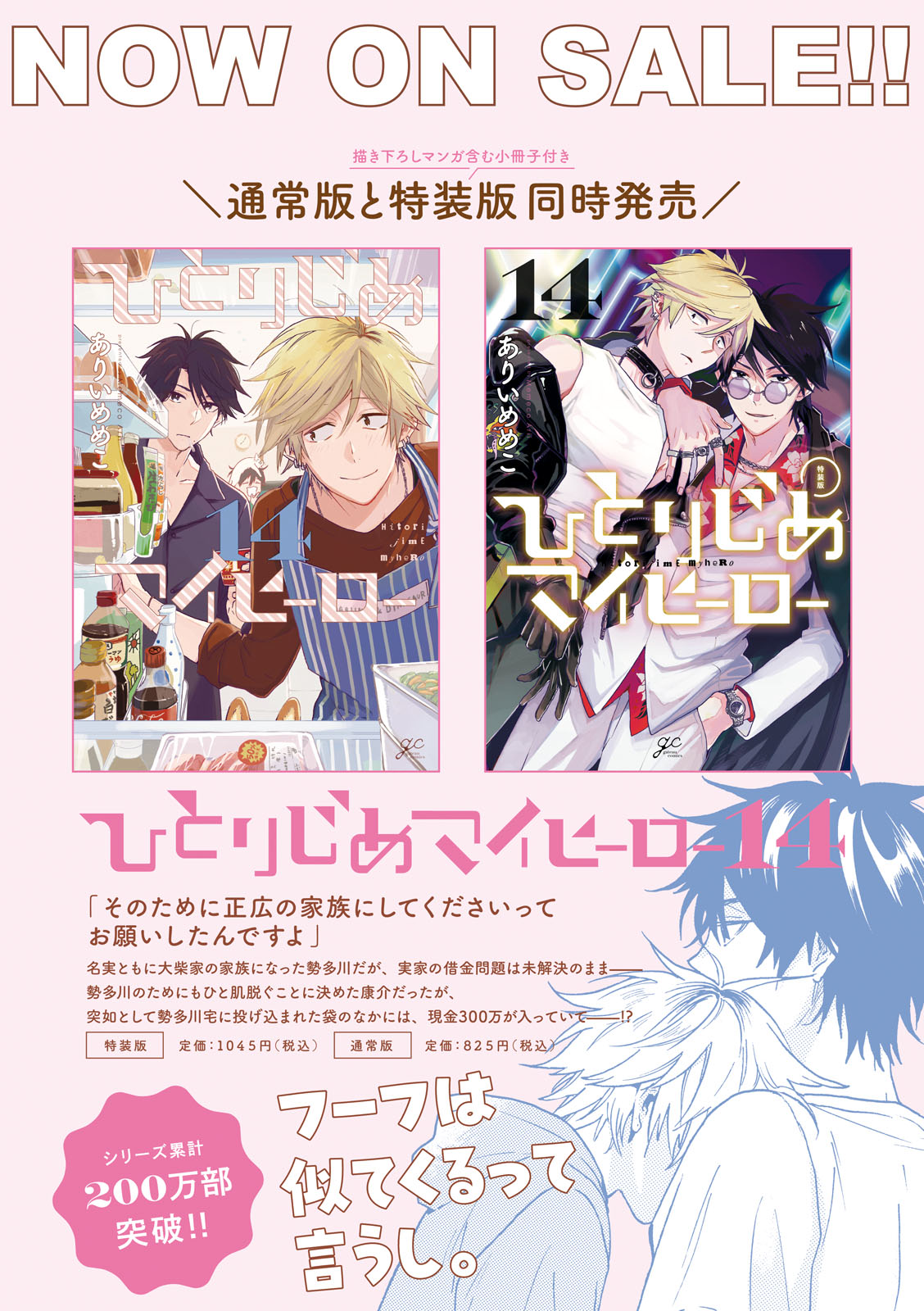 独占我的英雄漫画,第81话1图