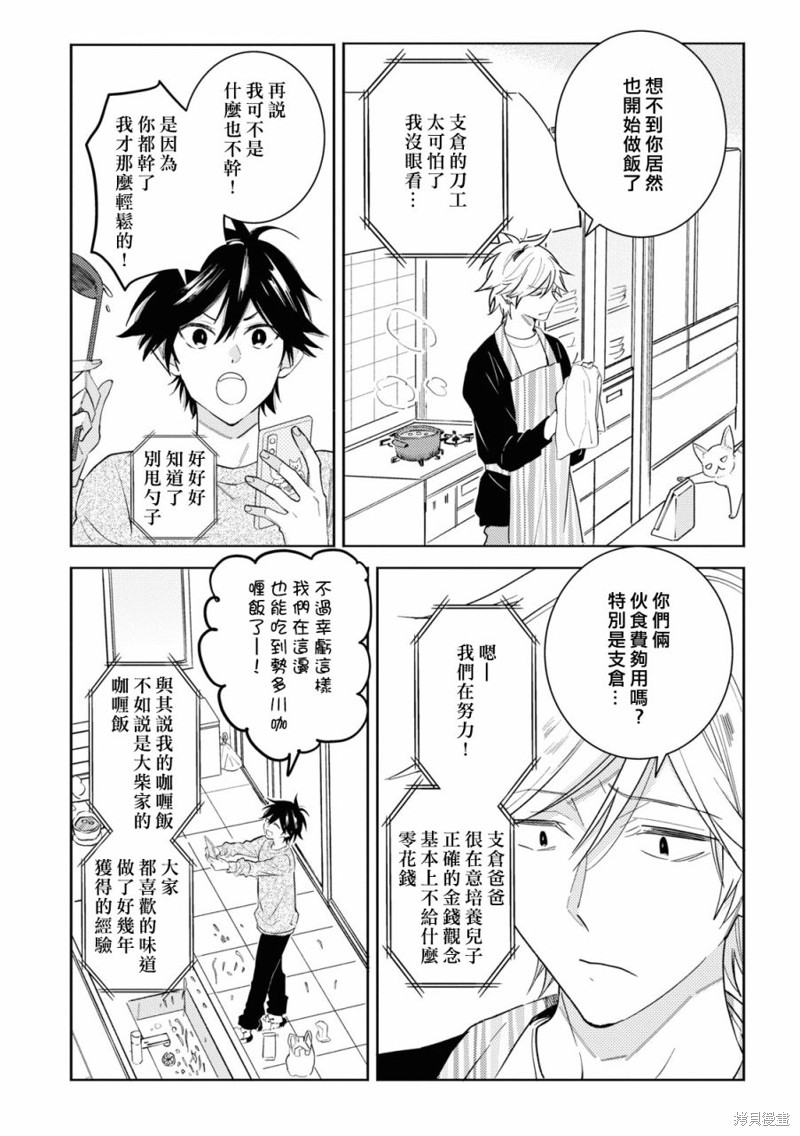 独占我的英雄漫画,第85话5图
