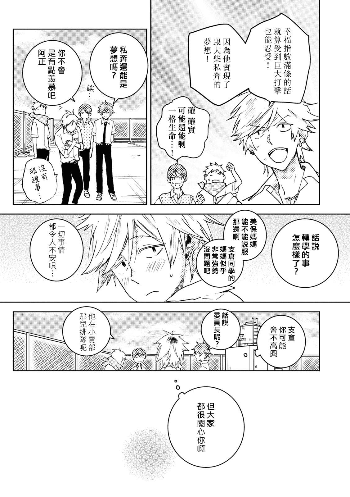 独占我的英雄动漫未增删免费观看漫画,第70话5图