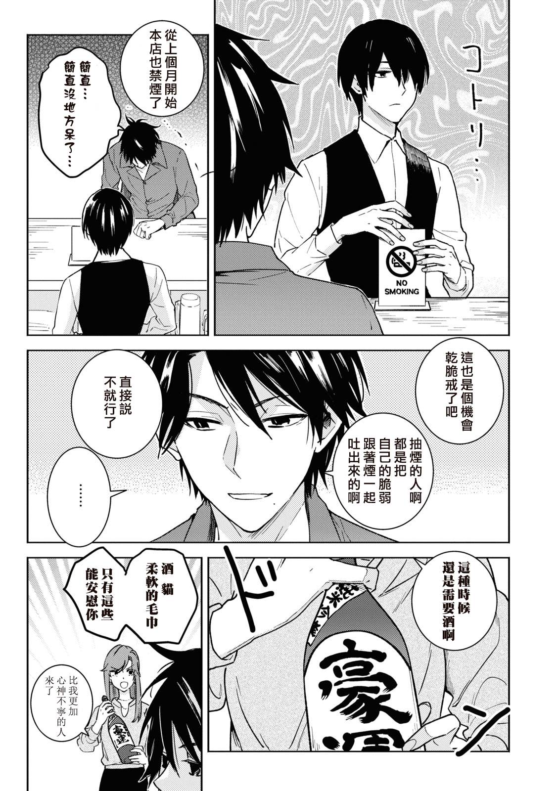 独占我的英雄漫画,第81话4图