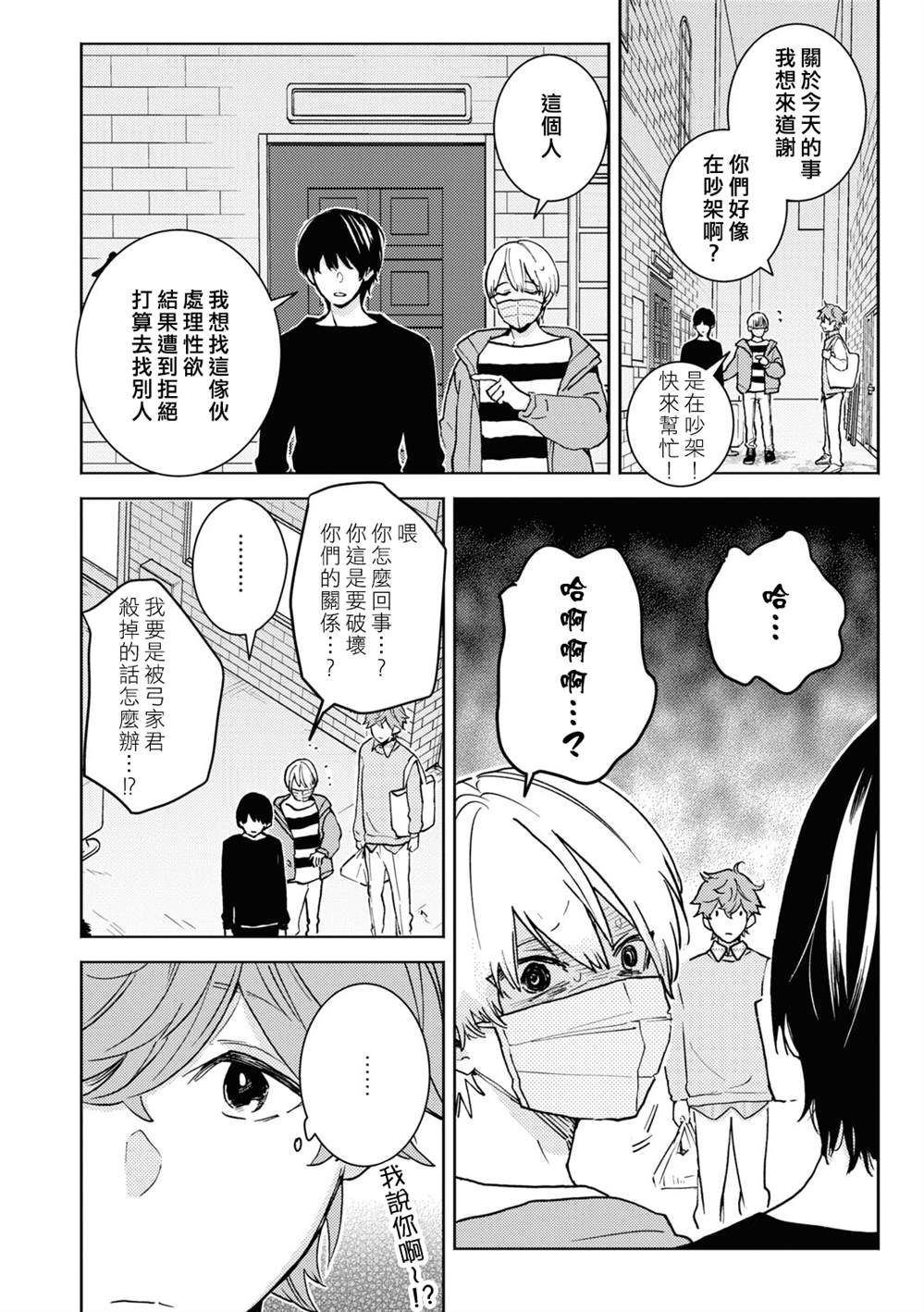 独有英雄电视剧免费观看漫画,第78话4图