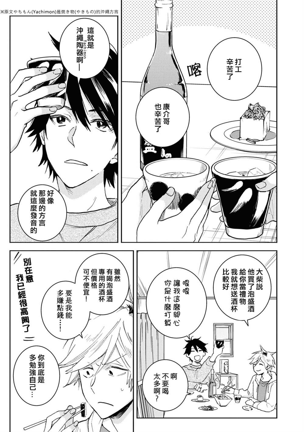 独占我的英雄动漫未增删免费观看漫画,第76话3图