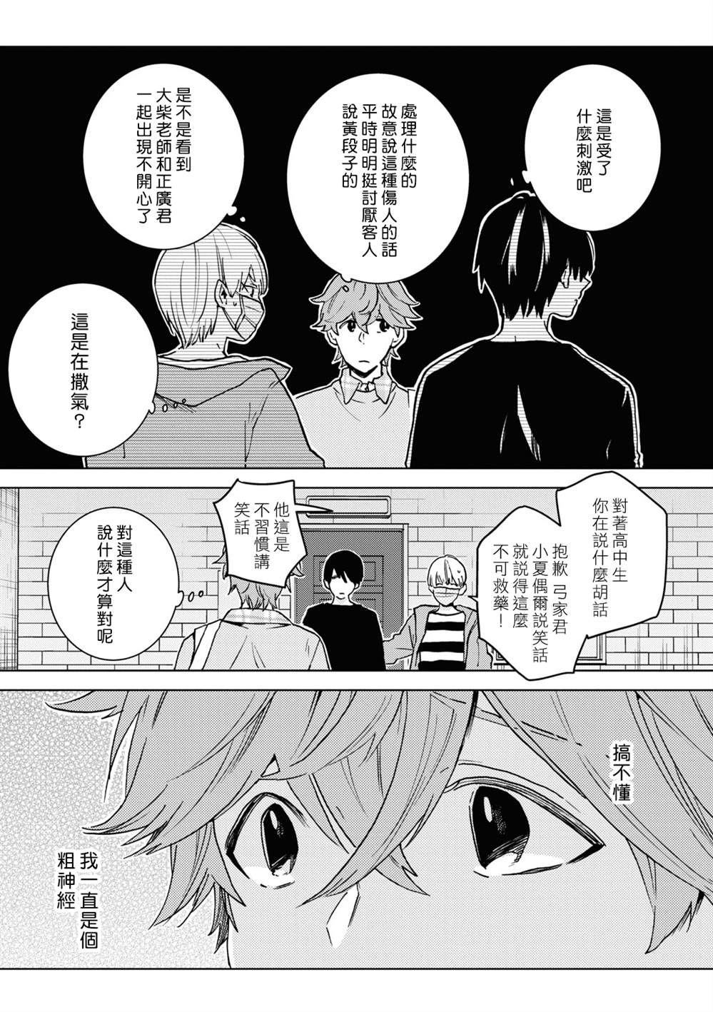 独有英雄电视剧免费观看漫画,第78话5图