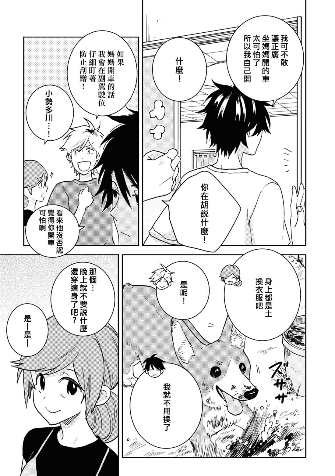 独占我的英雄漫画,第71话3图