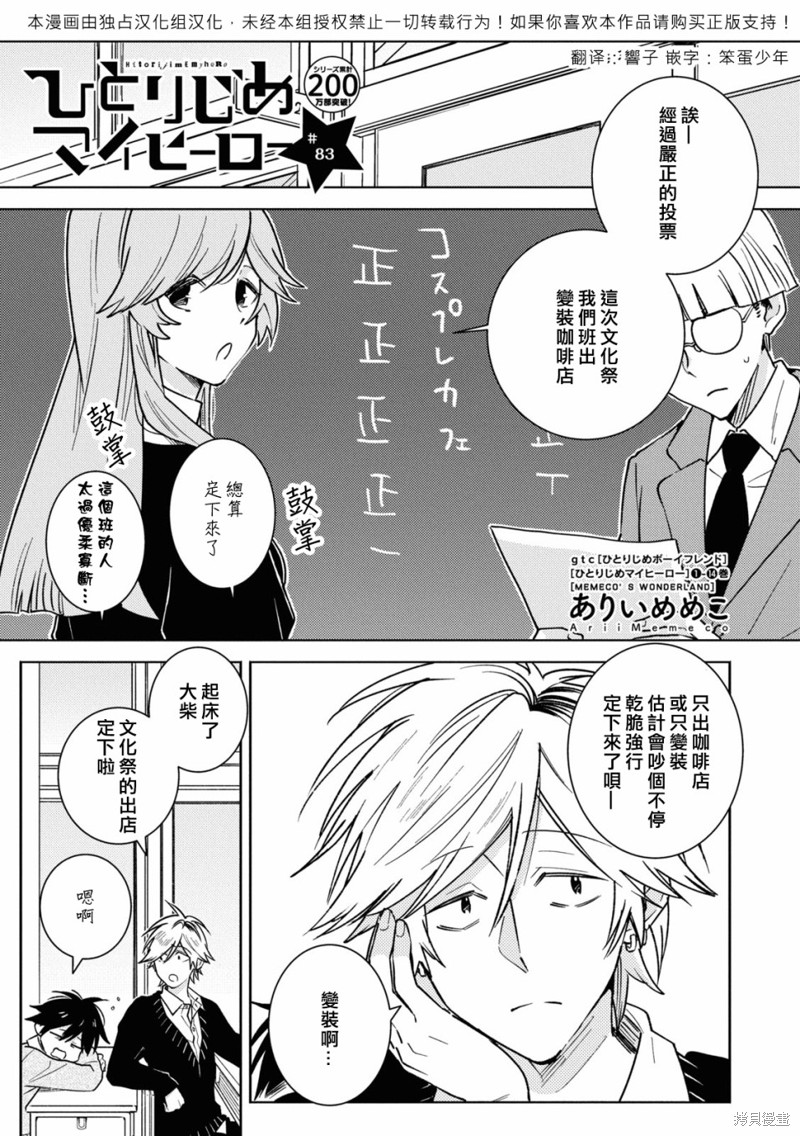 独占我的英雄动漫未增删免费观看漫画,第83话1图