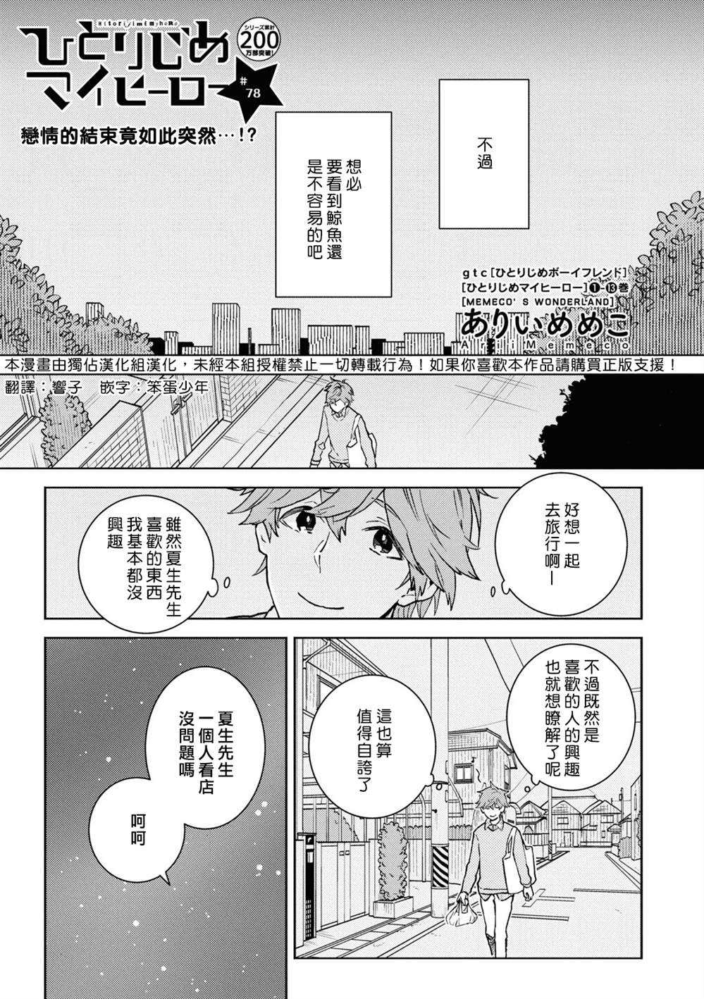 独有英雄电视剧免费观看漫画,第78话1图