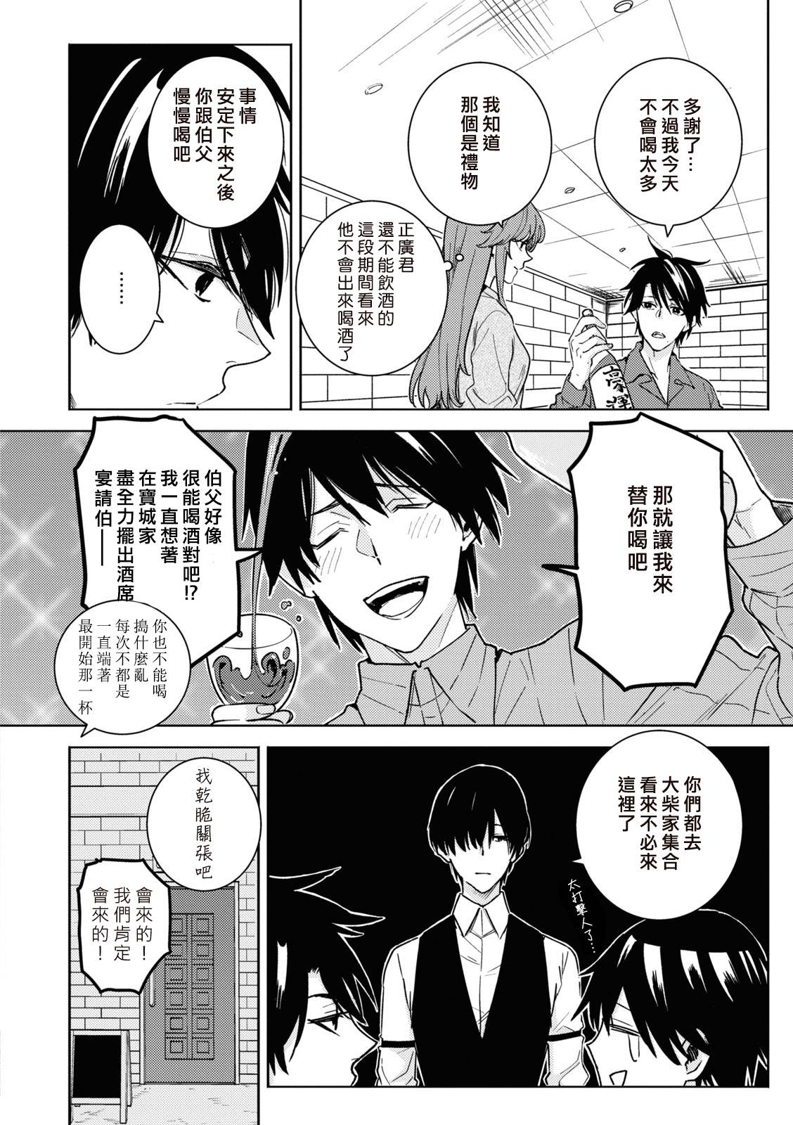 独占我的英雄漫画,第81话5图