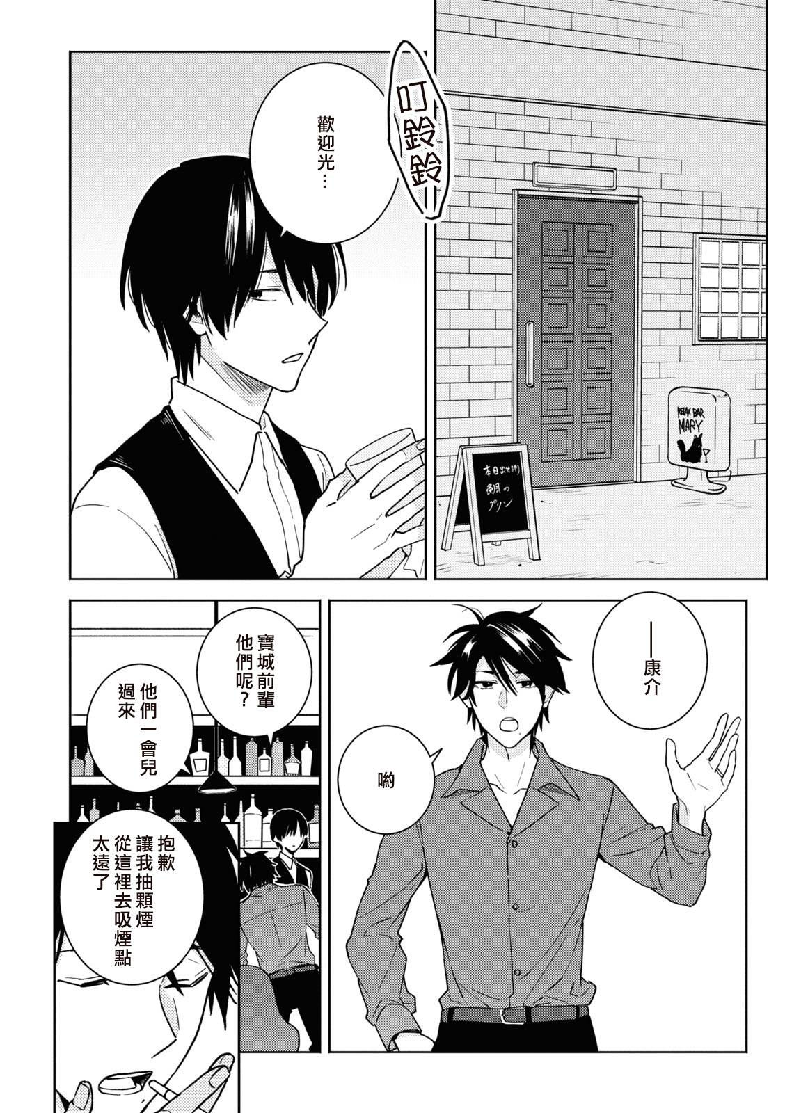 独占我的英雄漫画,第81话3图