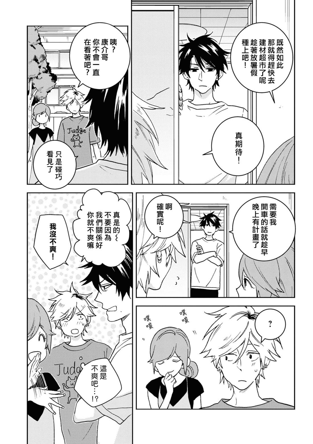 独占我的英雄漫画,第71话2图