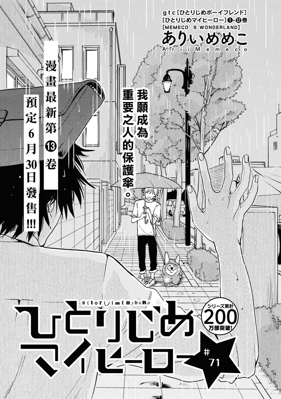 独占我的英雄漫画,第71话5图