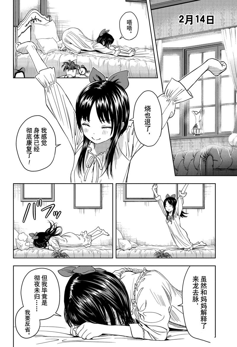魔法使和魔女的区别漫画,第150话4图