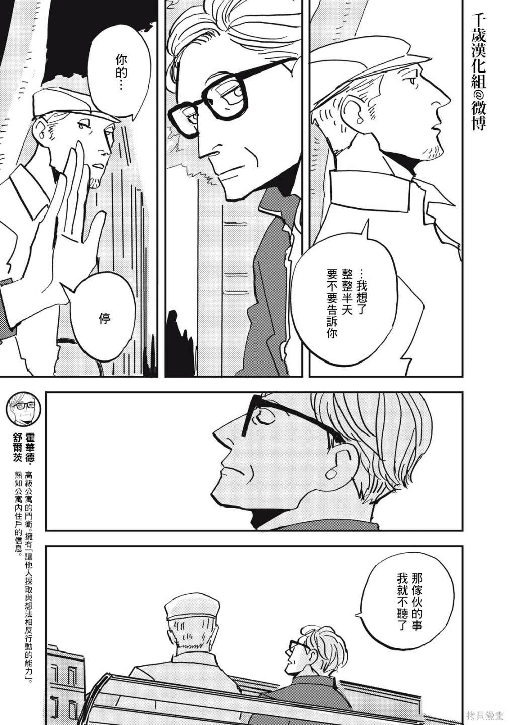 局中人西瓜影音免费观看漫画,第12话5图