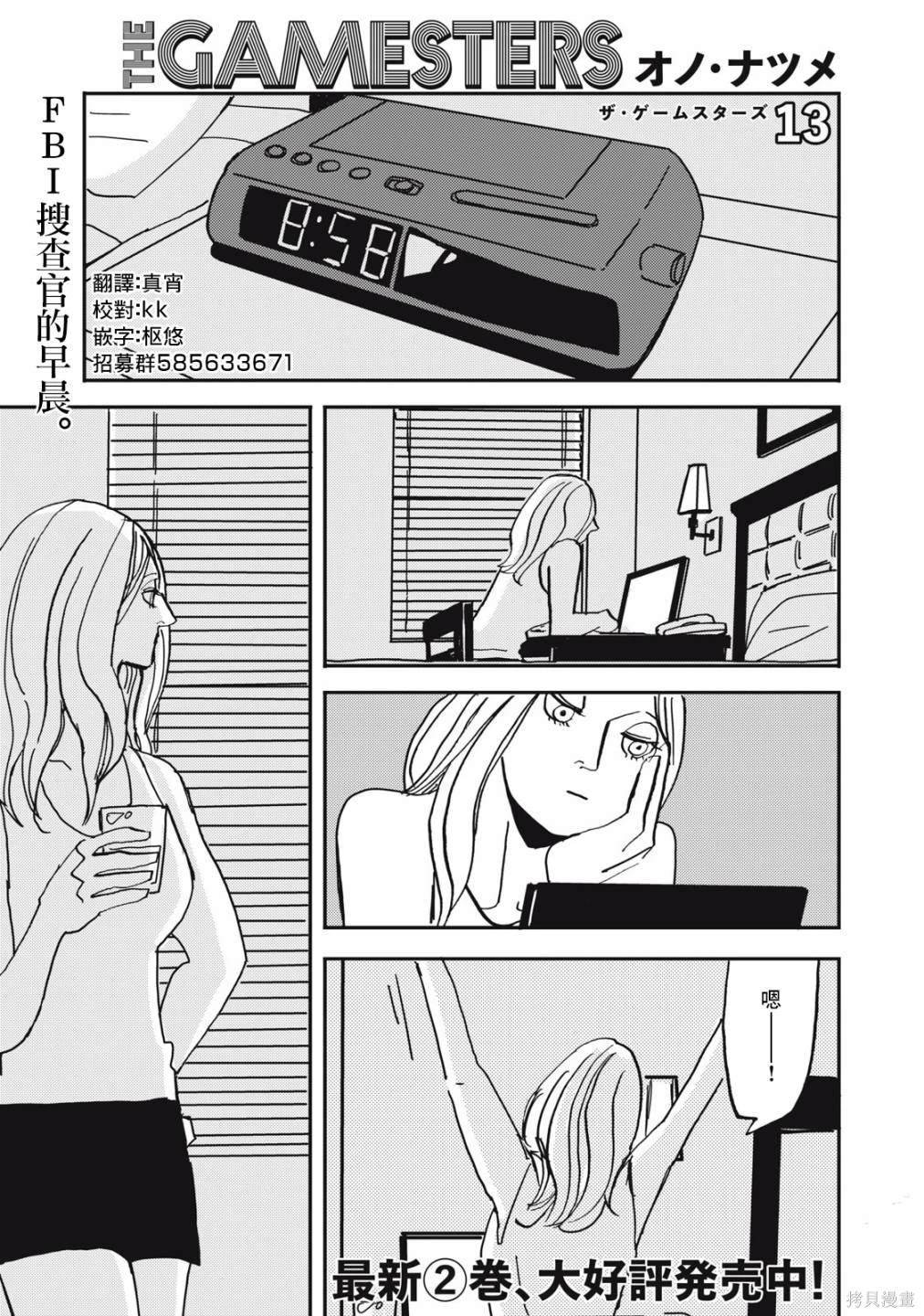 局中人西瓜影音免费观看漫画,第13话1图