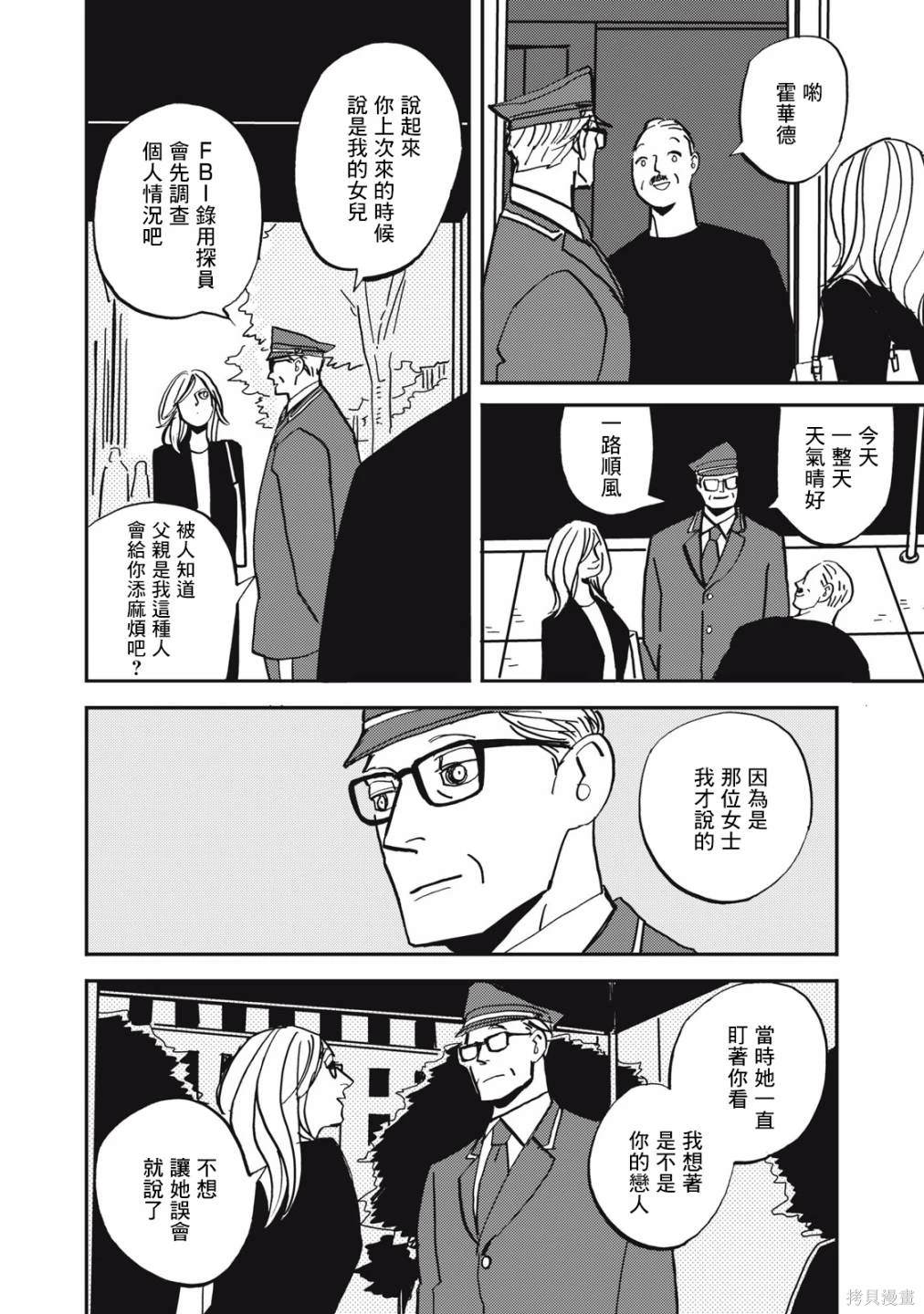 局中人西瓜影音免费观看漫画,第13话4图