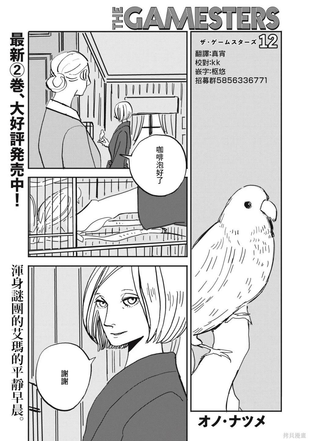 局中人西瓜影音免费观看漫画,第12话1图