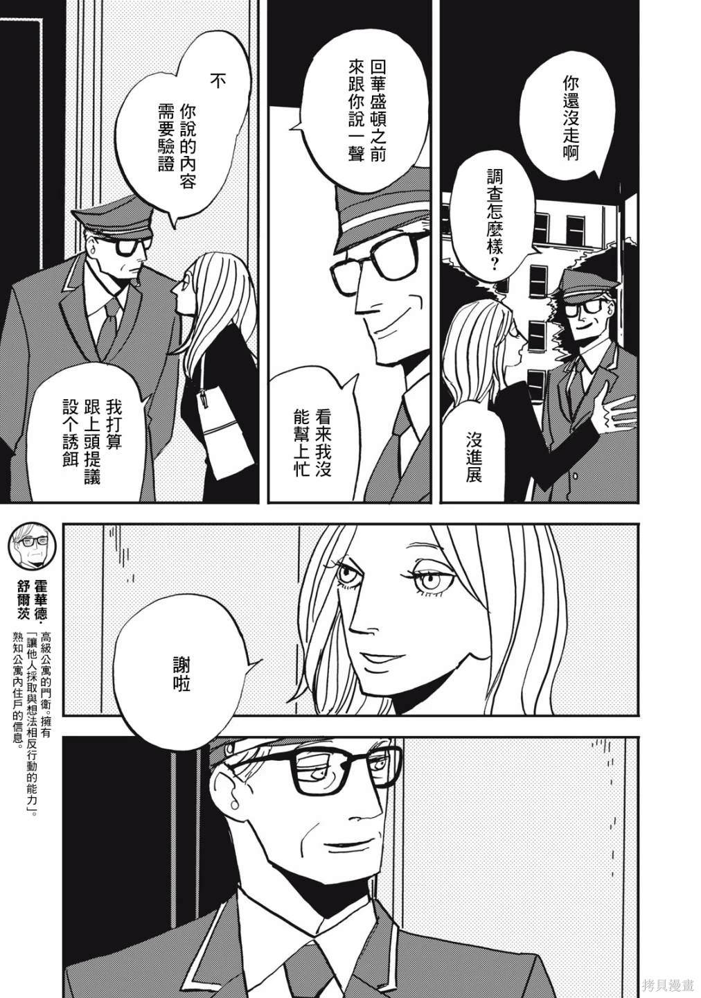 局中人西瓜影音免费观看漫画,第13话3图