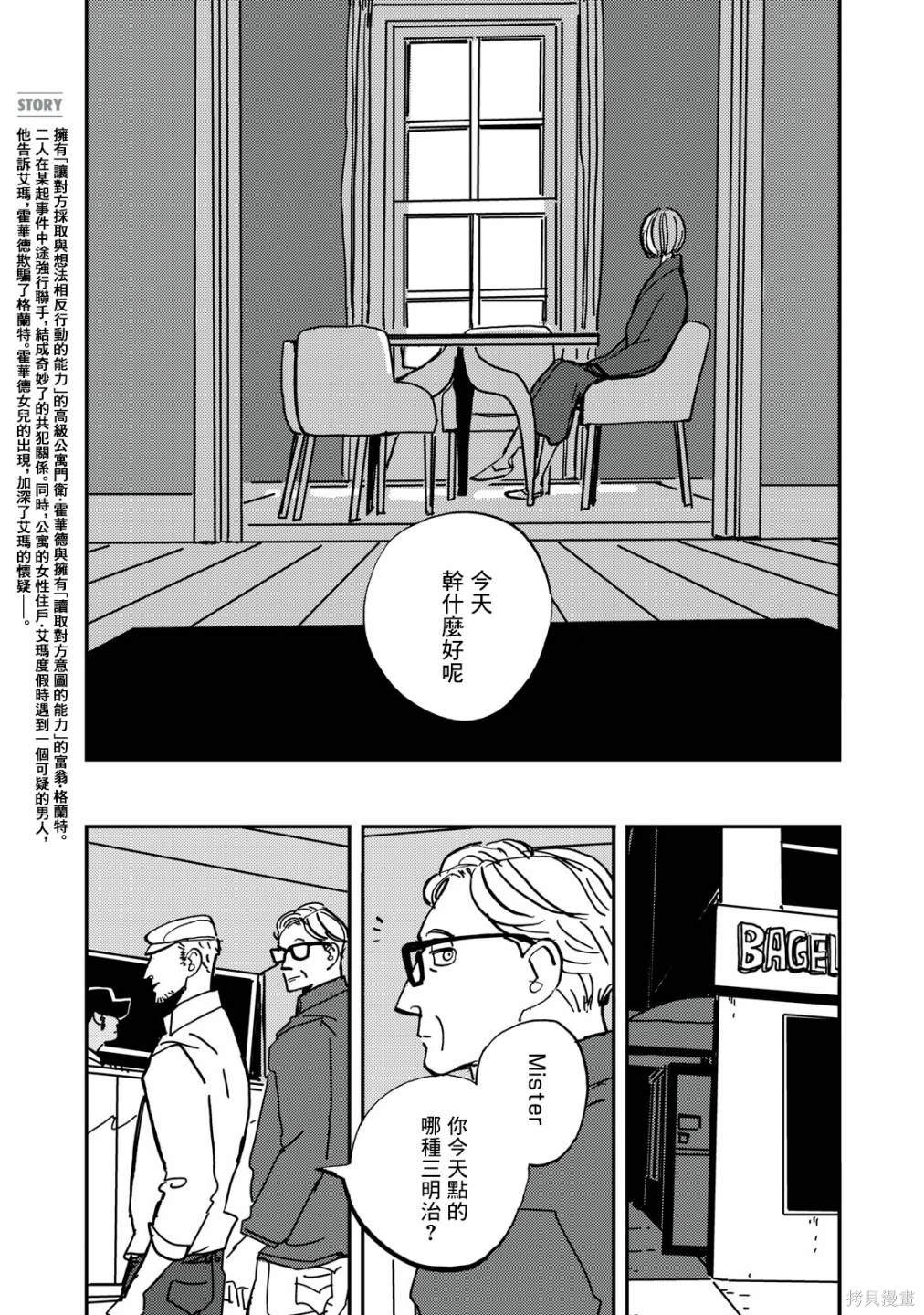 局中人西瓜影音免费观看漫画,第12话3图