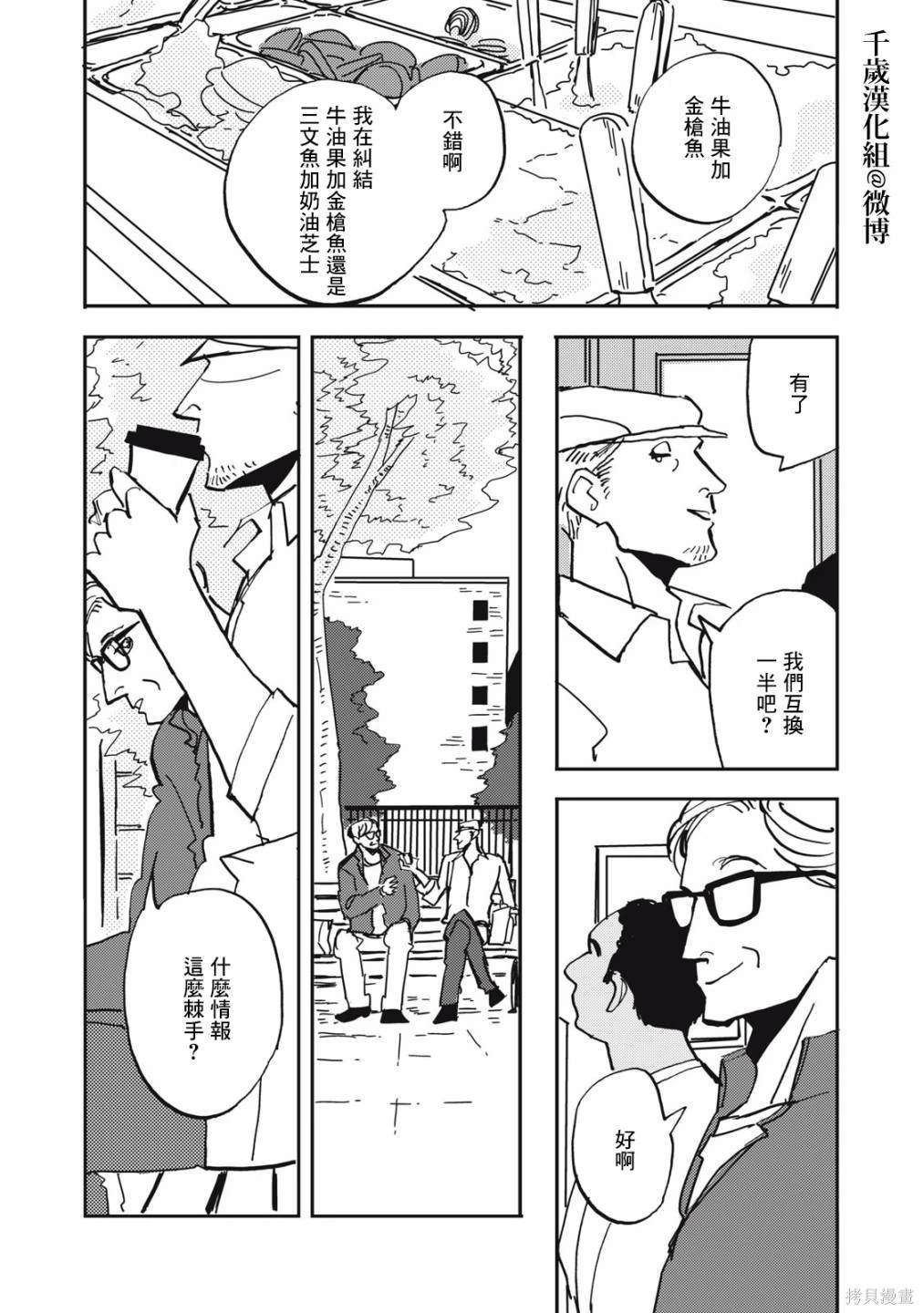 局中人西瓜影音免费观看漫画,第12话4图