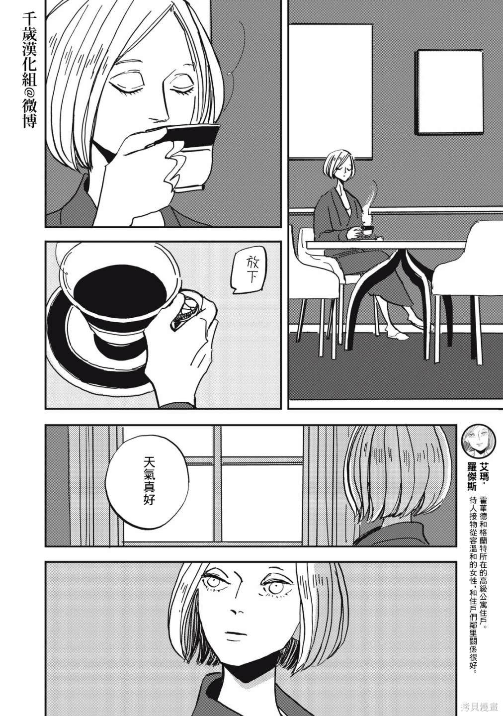 局中人西瓜影音免费观看漫画,第12话2图