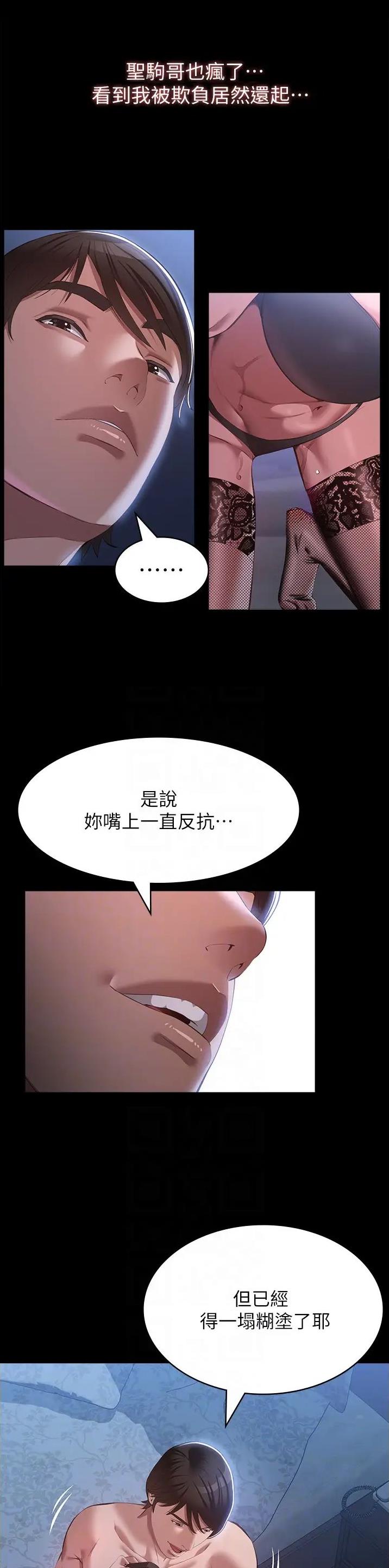 万能简历表漫画,第113话2图