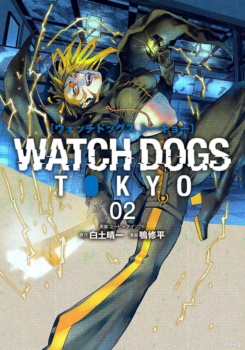 看门狗4漫画,第7话1图