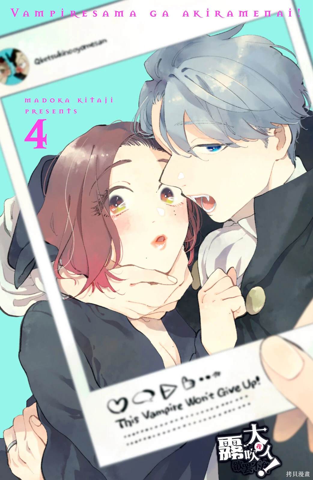 吸血鬼大人爱上了别的女生漫画,第13话3图