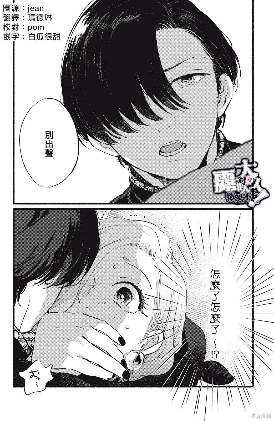 吸血鬼大人爱上我漫画,第14话2图