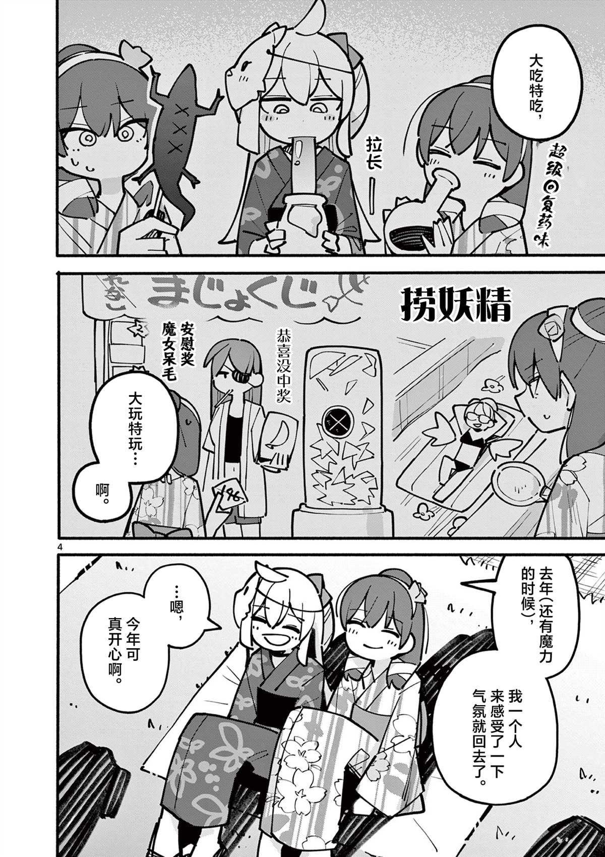 天才魔女电影免费漫画,第53话5图