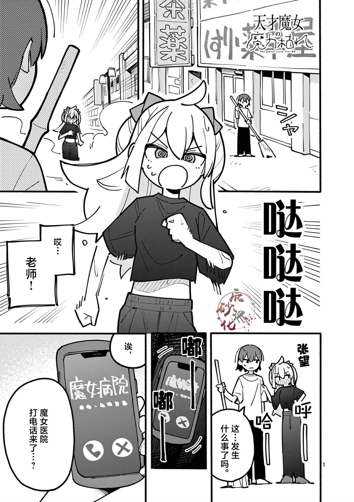 天才魔女电影免费漫画,第54话1图