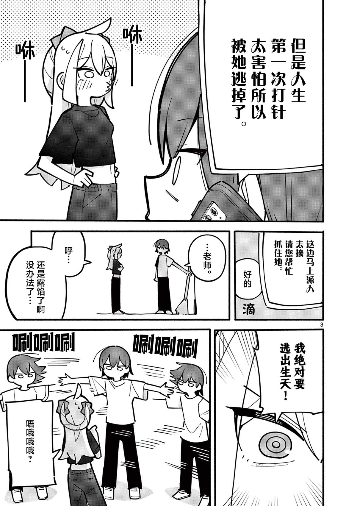 天才魔女电影免费漫画,第54话3图