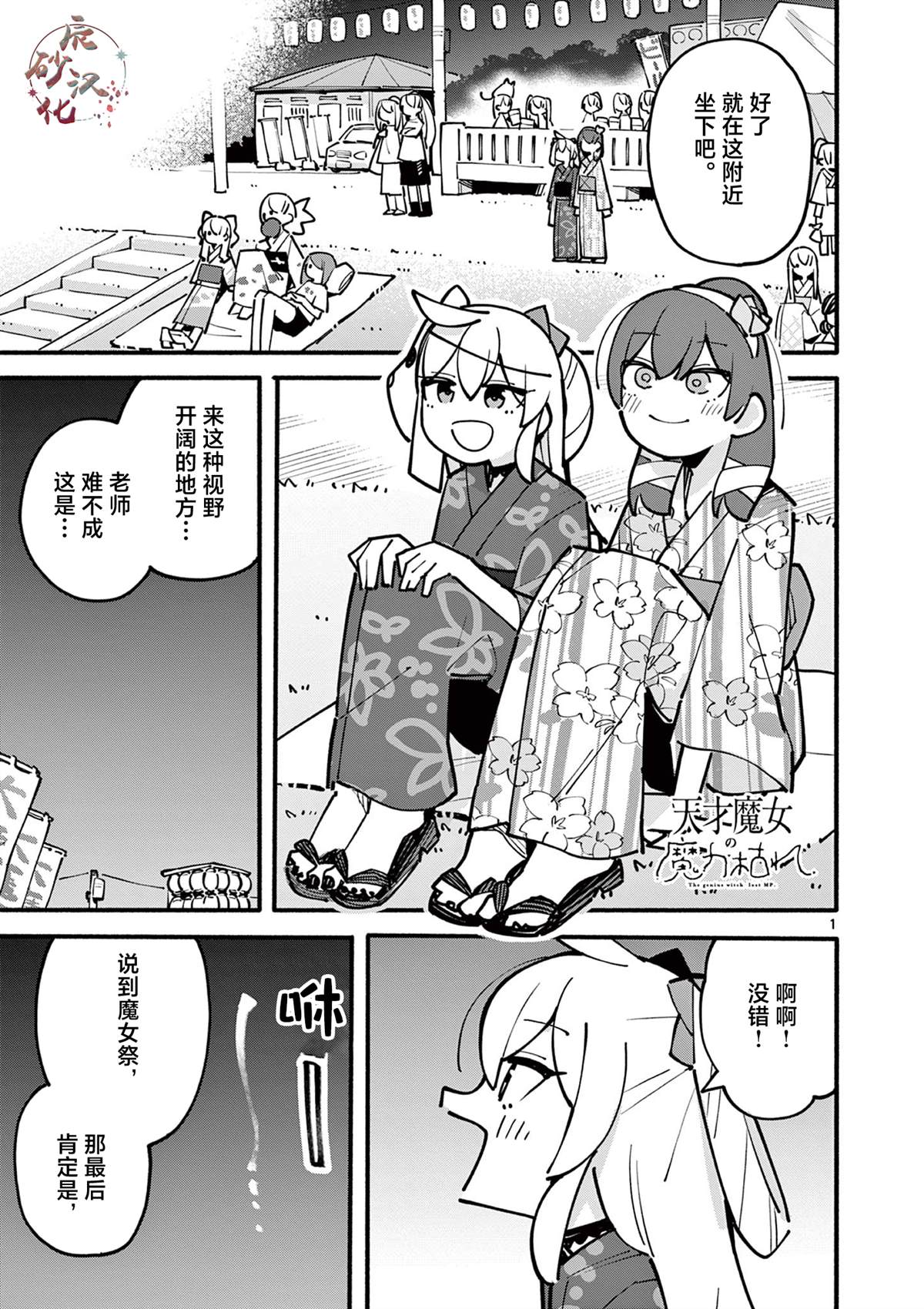 天才魔女电影免费漫画,第53话2图