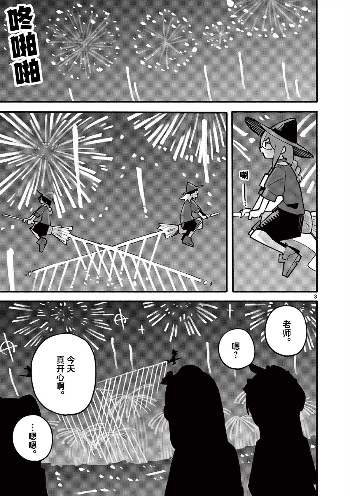 天才魔女电影免费漫画,第53话4图