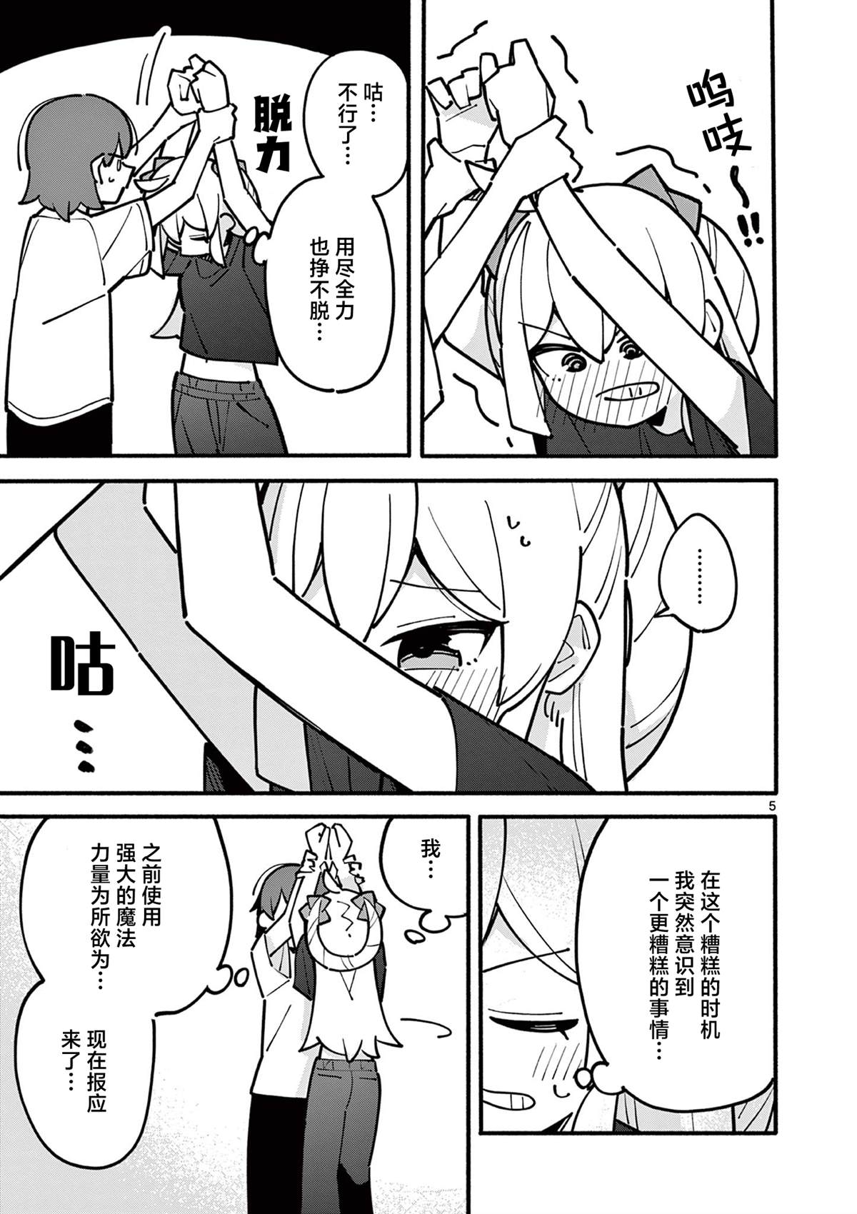 天才魔女电影免费漫画,第54话5图