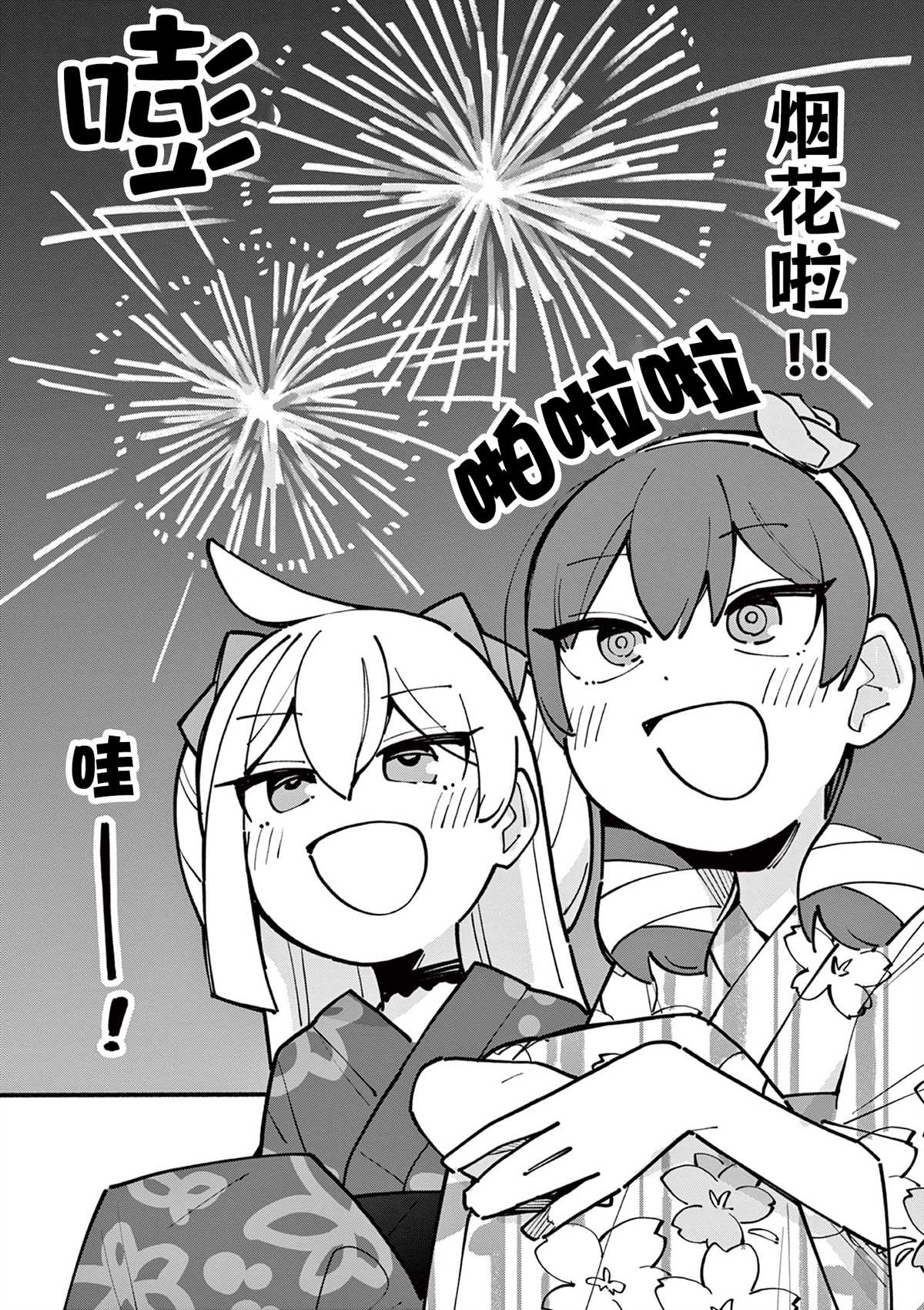 天才魔女电影免费漫画,第53话3图