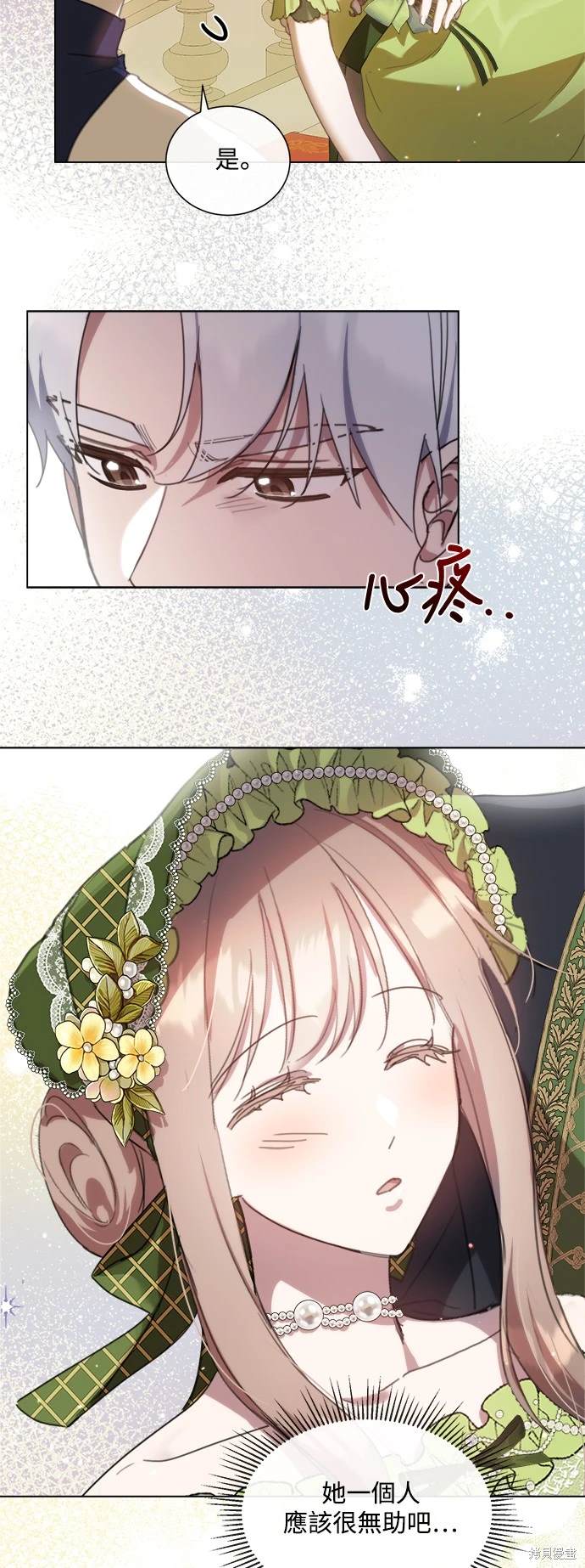 不再善良歌曲漫画,第68话2图