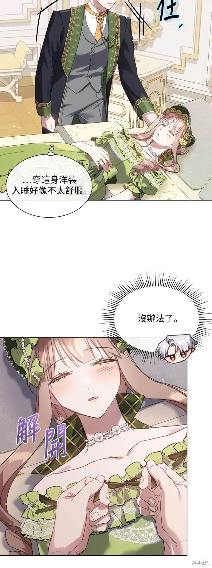 不再善良歌曲漫画,第68话5图