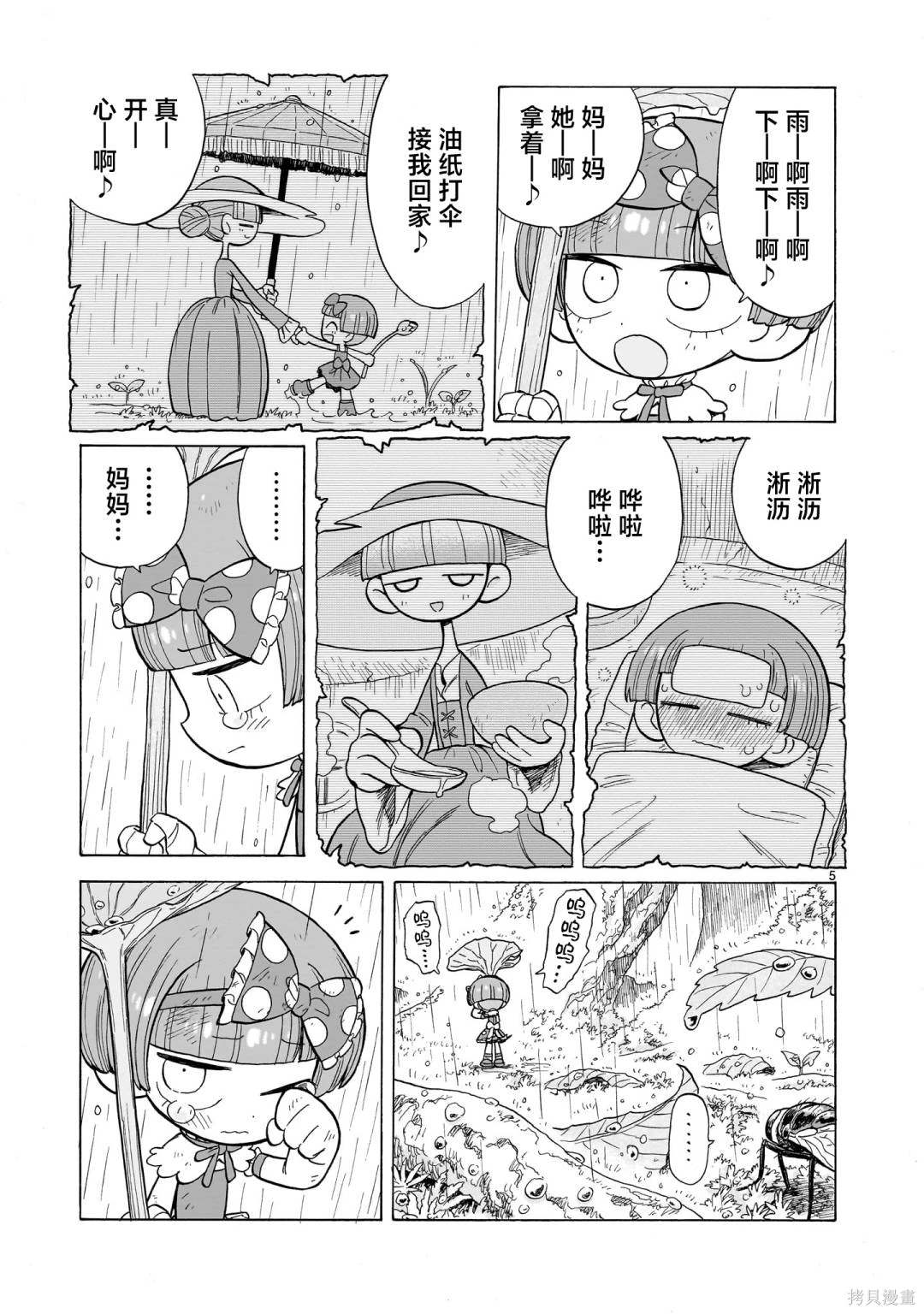 菇毒森林第9话漫画,第12.5话5图