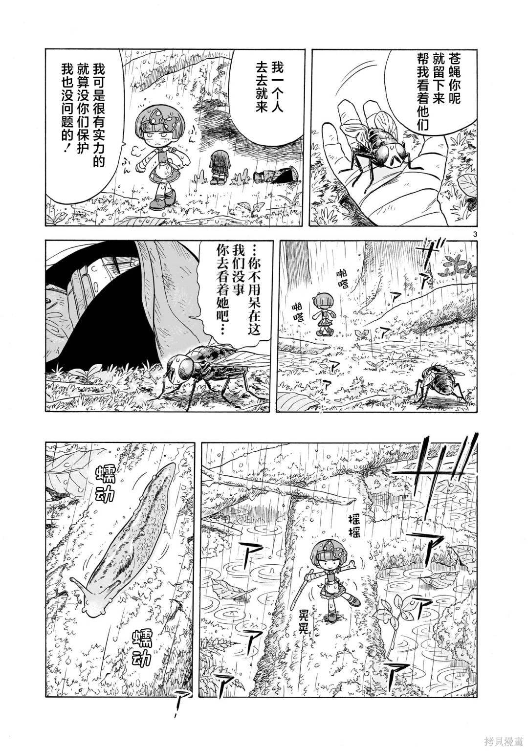 菇毒森林第9话漫画,第12.5话3图