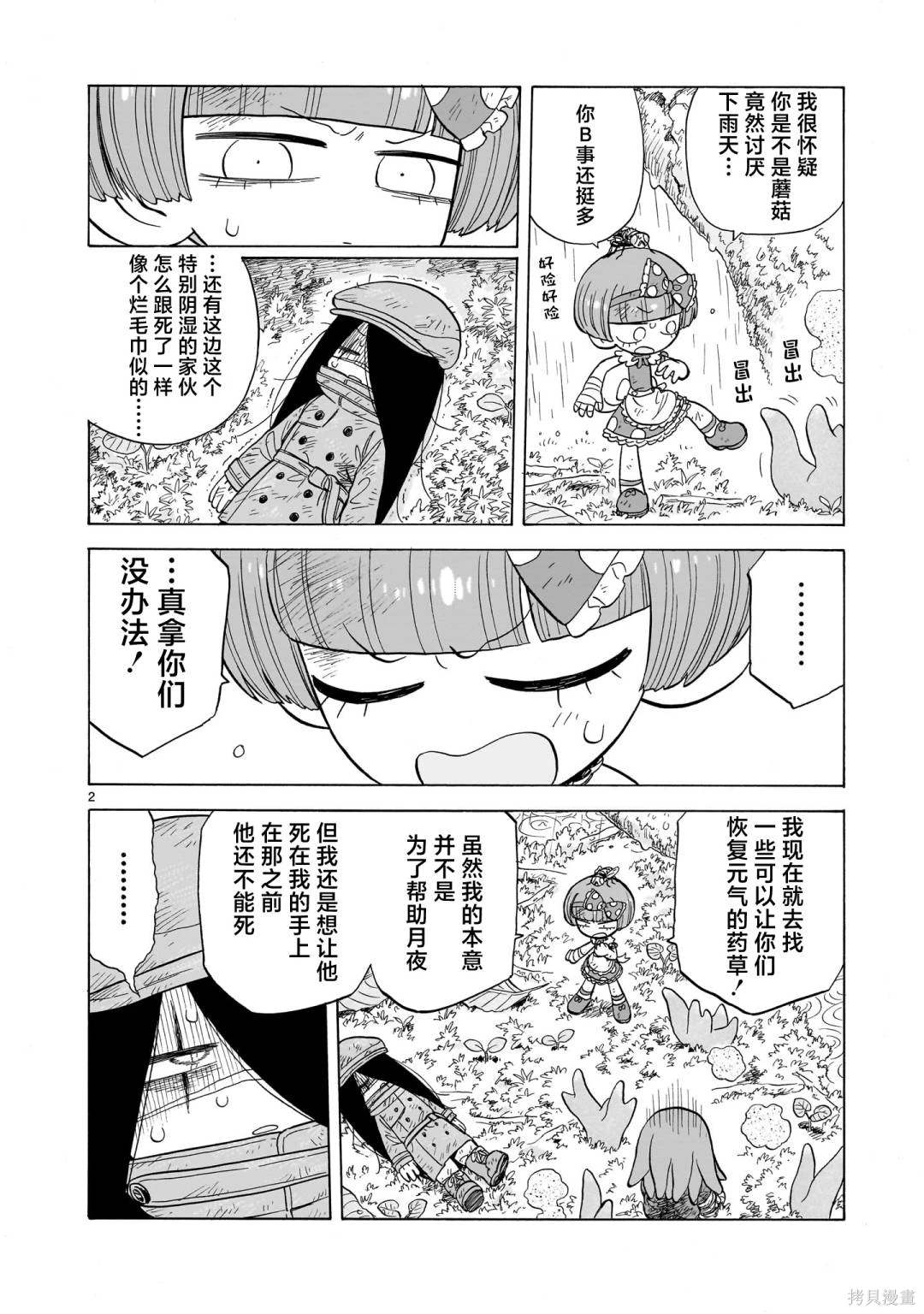 菇毒森林第9话漫画,第12.5话2图
