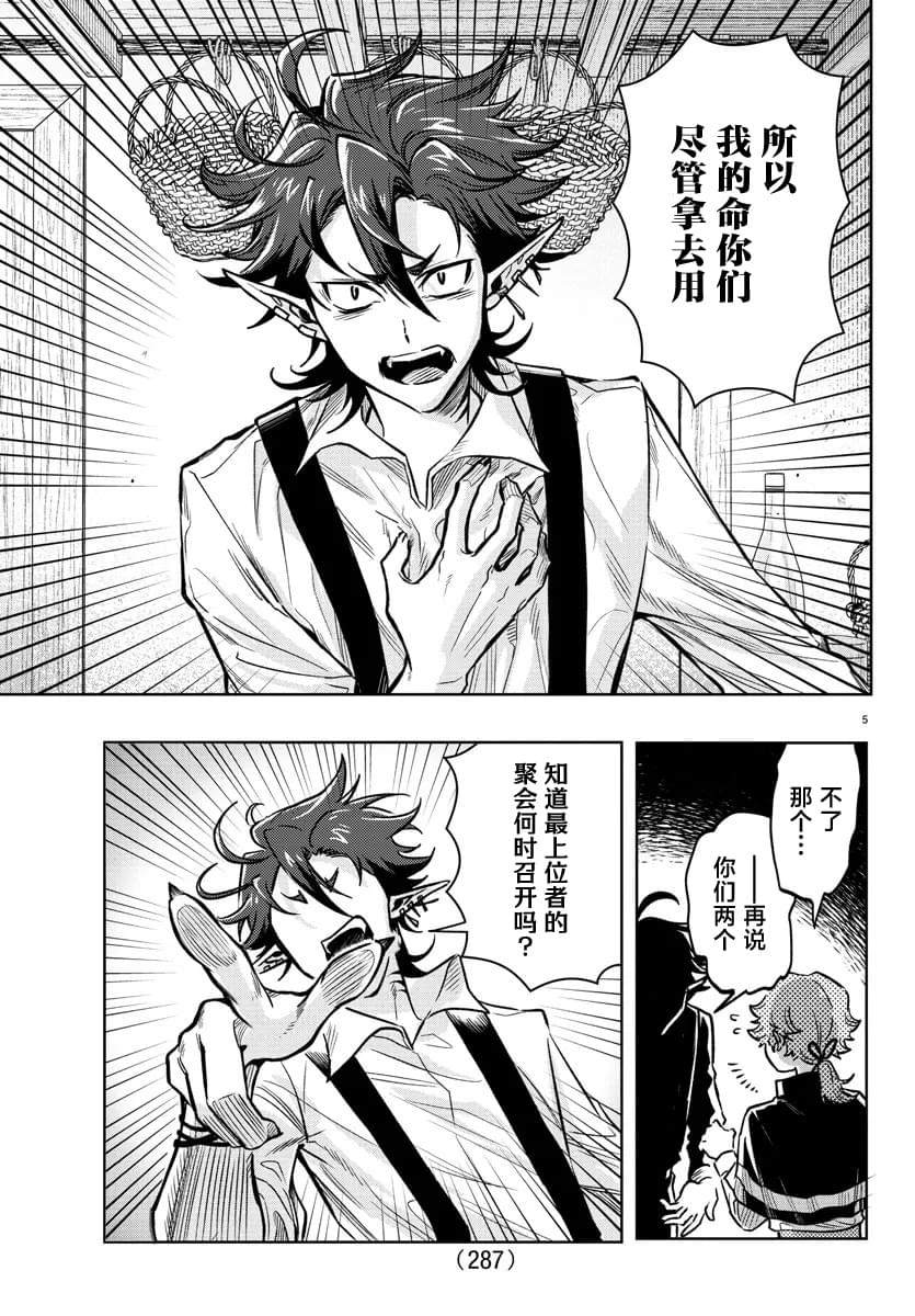 宝血十架歌谱教唱漫画,第19话5图