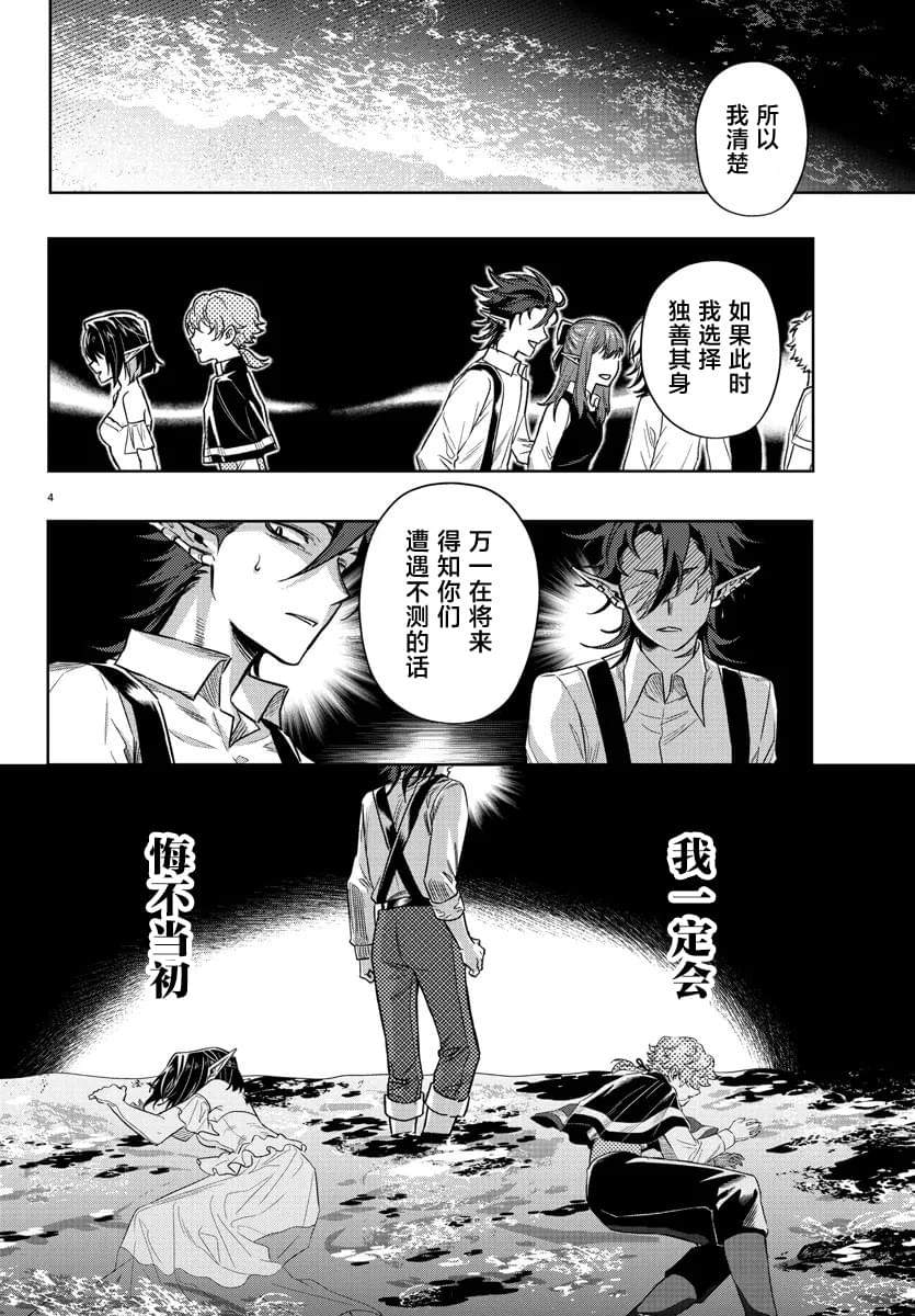 宝血十架歌谱教唱漫画,第19话4图