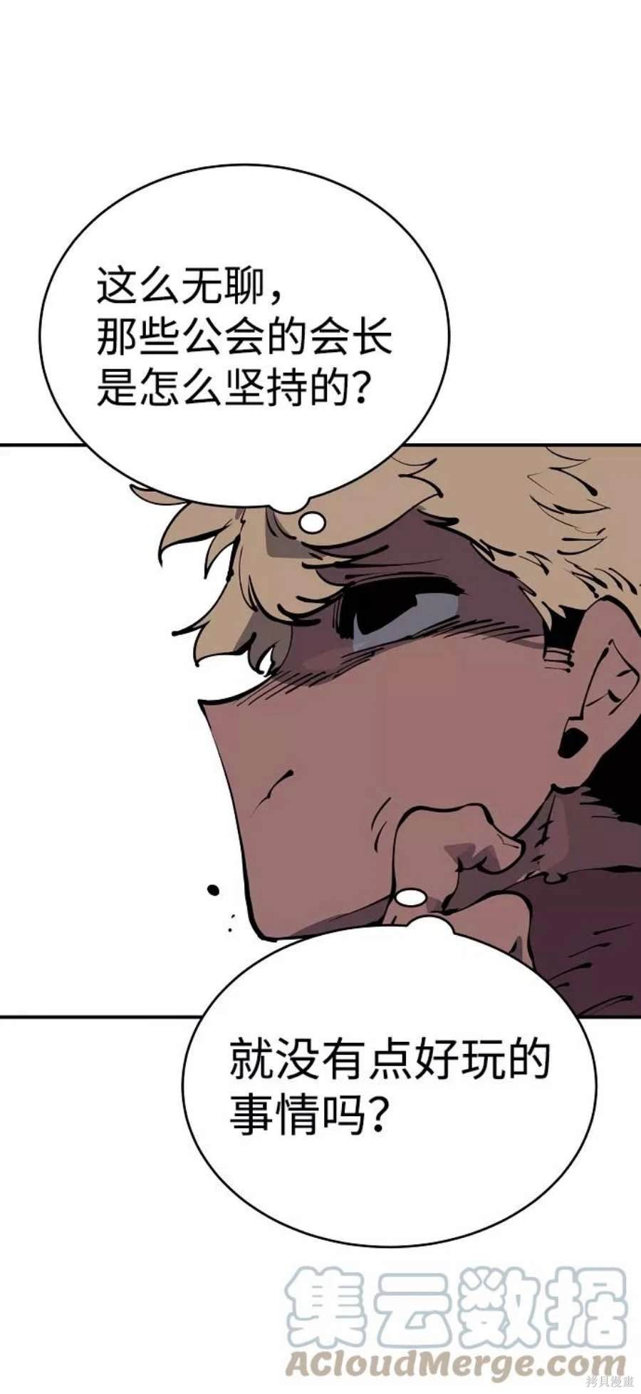 被迫成为反派赘婿第1季漫画,第46话3图