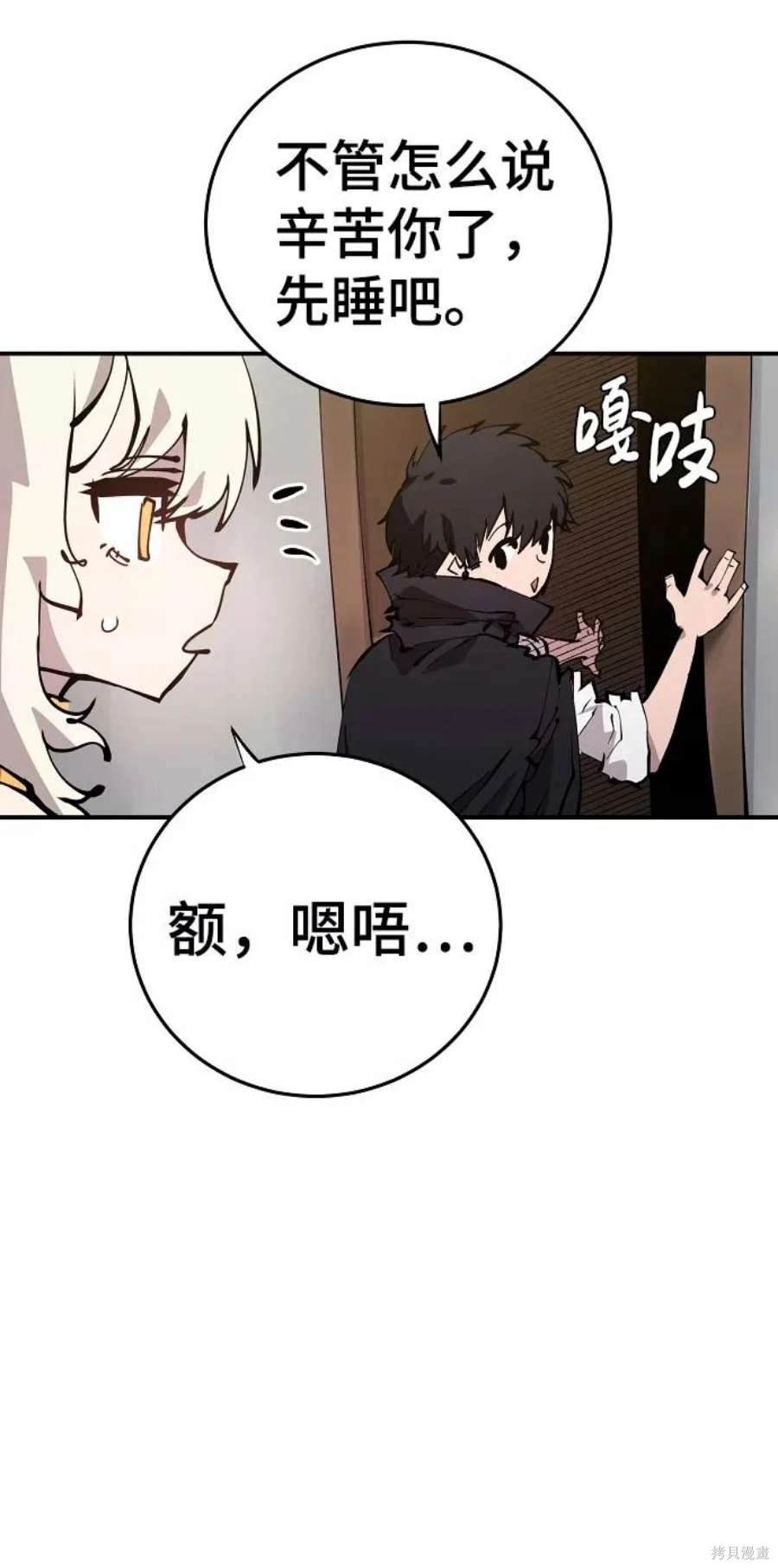 被迫成为玩家女主有几个漫画,第83话4图