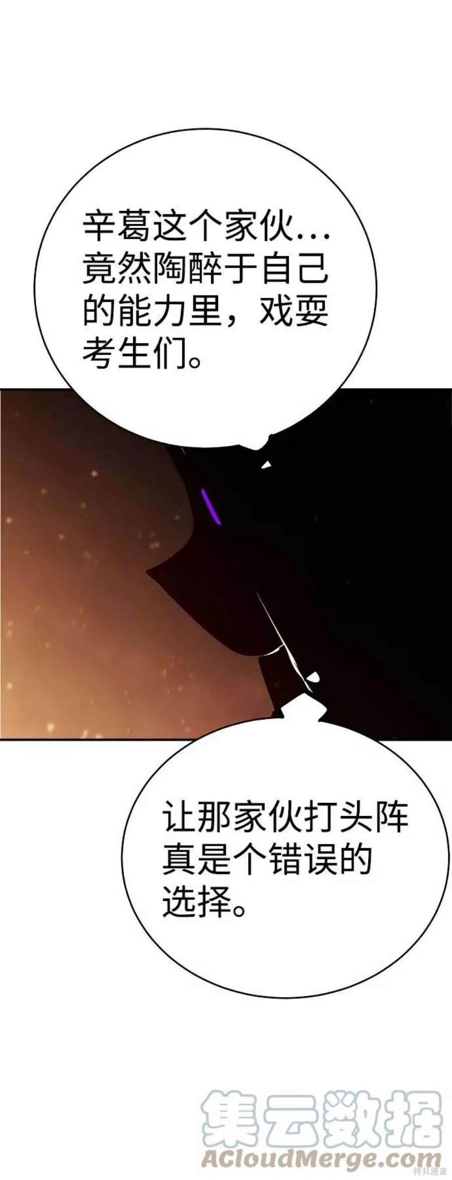 被迫成为玩家漫画,第52话3图