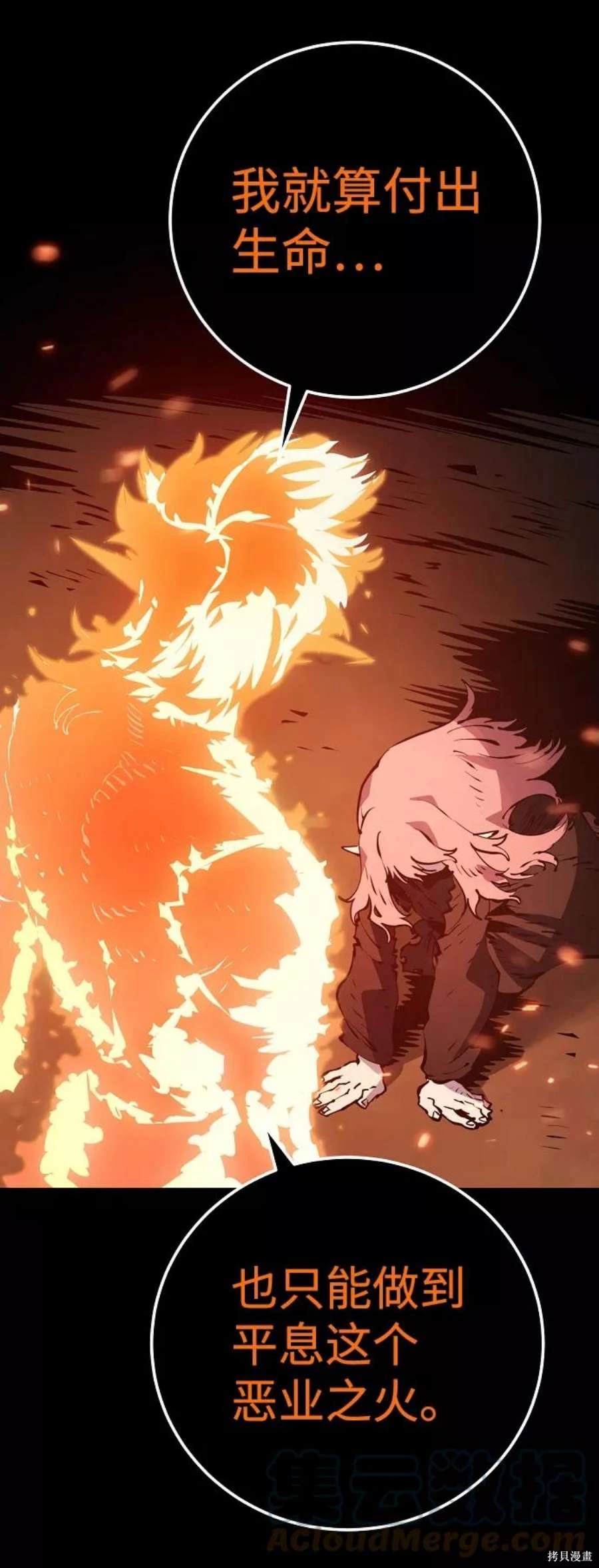 被迫成为反派赘婿第1季漫画,第43话3图