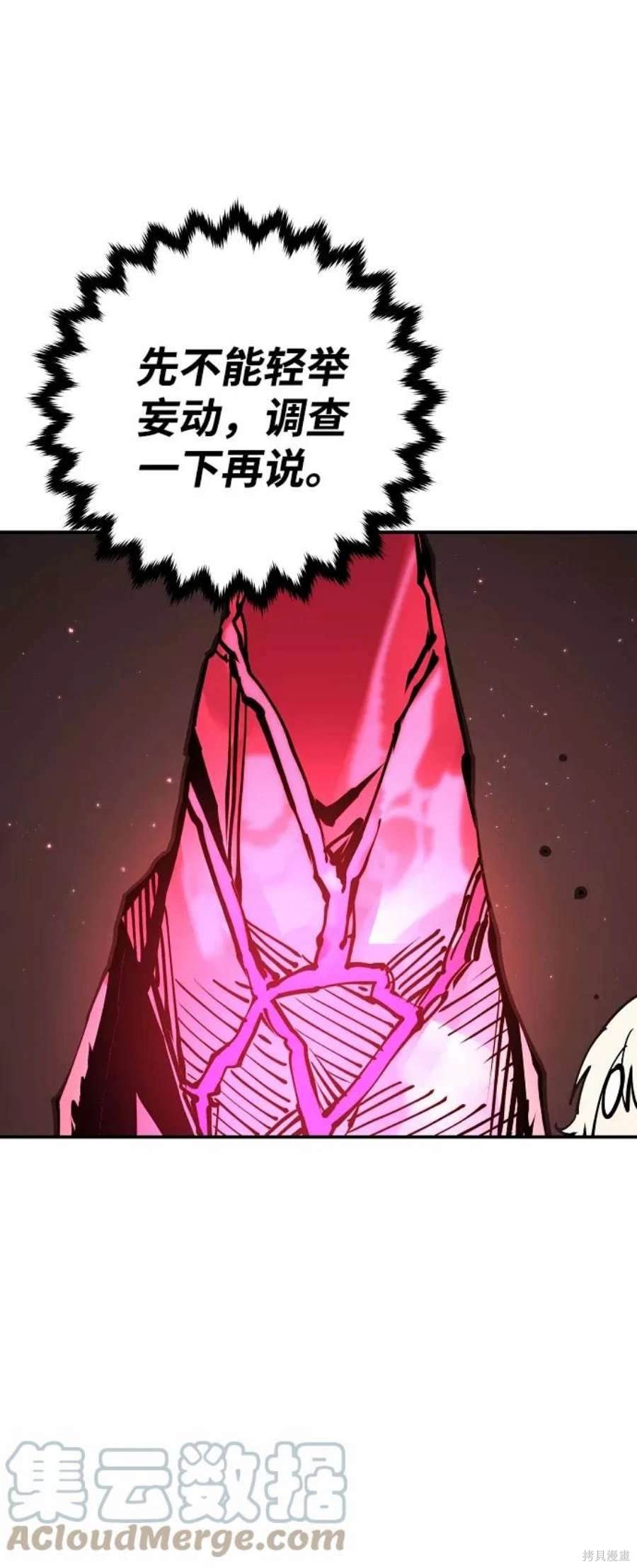 被迫成为反派赘婿第二季7漫画,第79话3图
