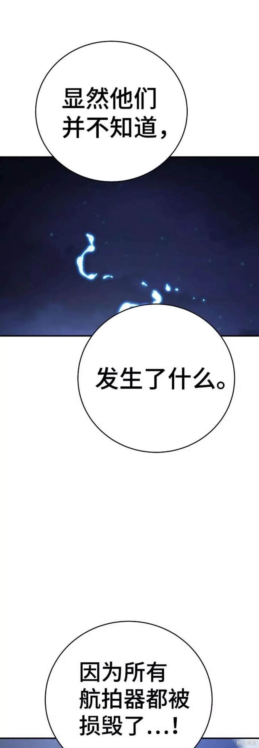 被迫成为玩家女主有几个漫画,第63话3图