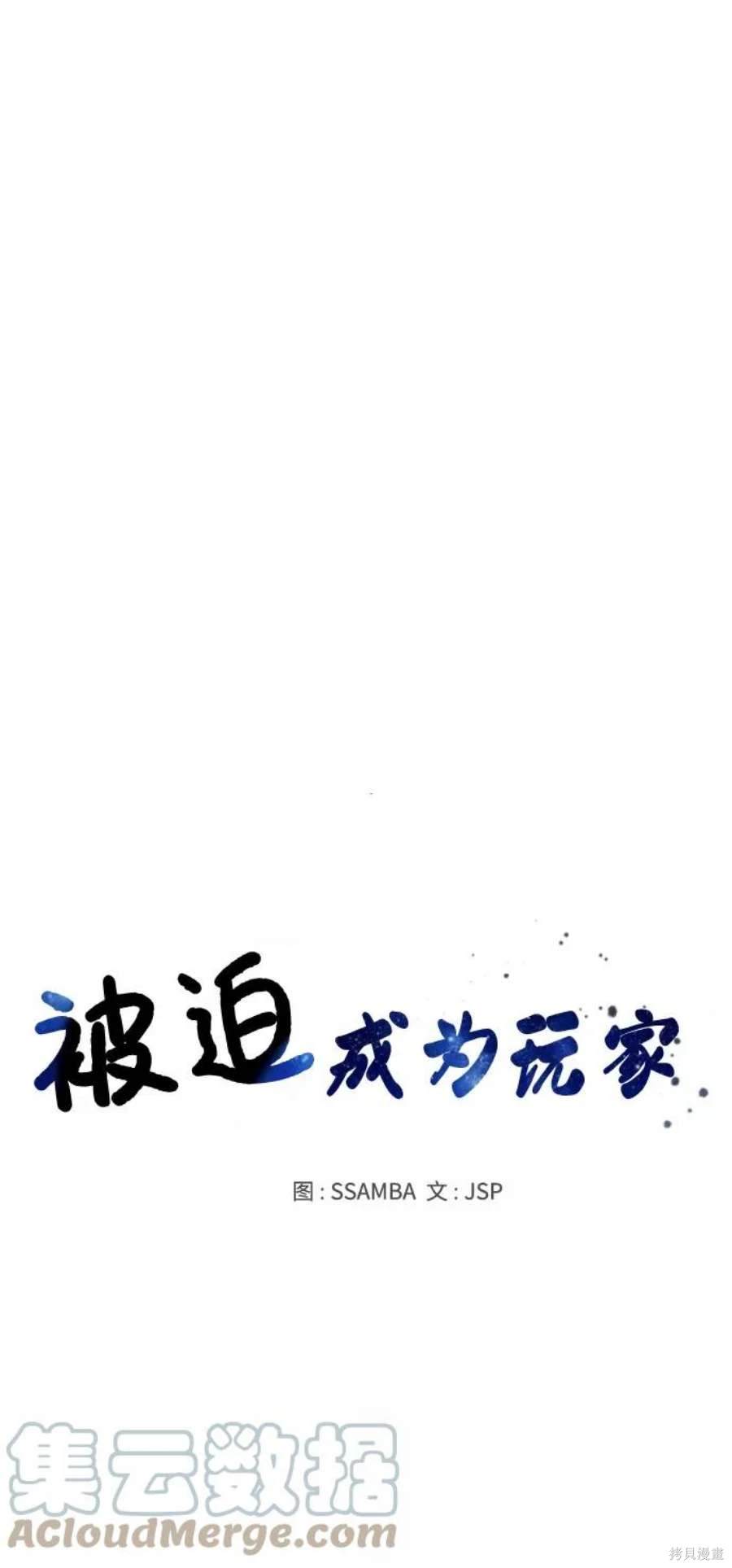 被迫成为玩家女主有几个漫画,第88话2图