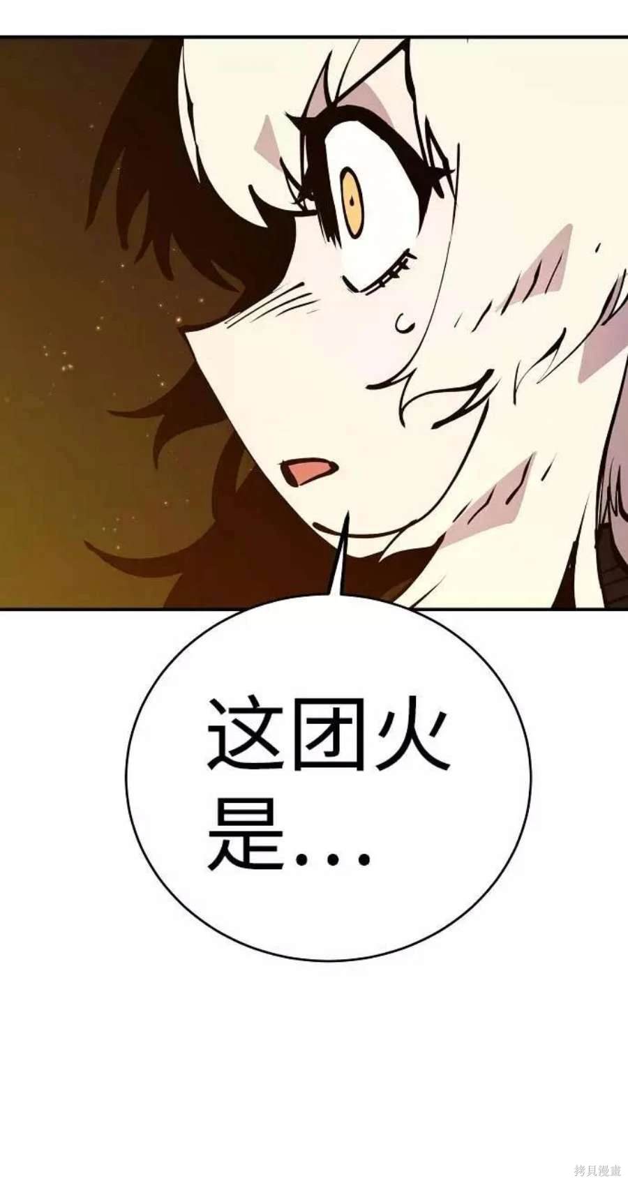 被迫成为玩家漫画,第59话5图