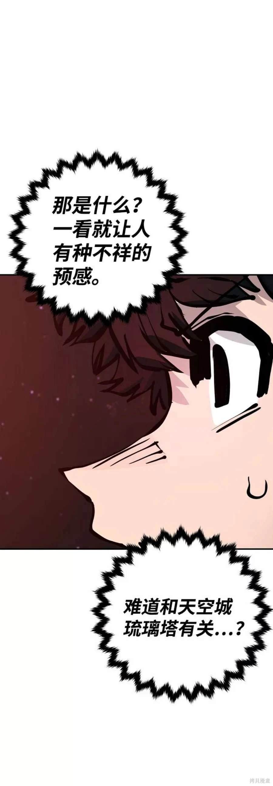 被迫成为反派赘婿第二季7漫画,第79话2图